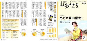 山歩記事