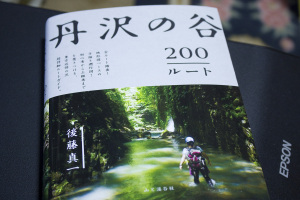 丹沢の谷200ルート